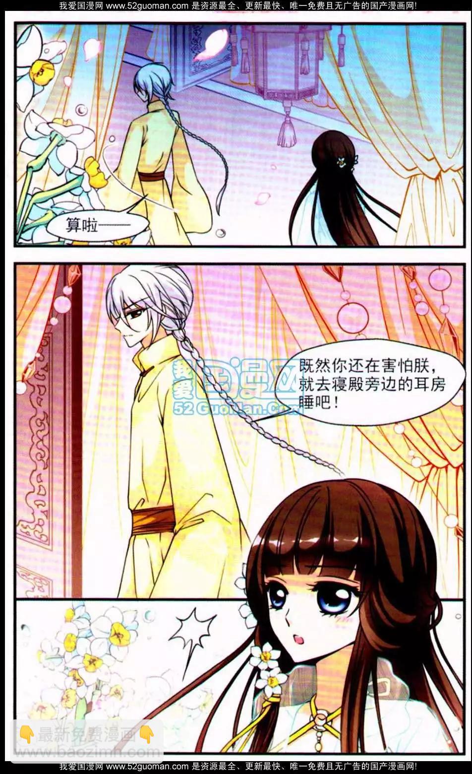 妃·夕妍雪 - 第06冊(1/3) - 8
