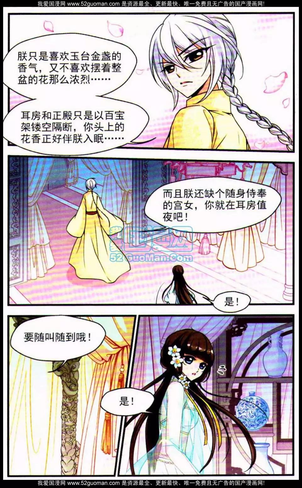 妃·夕妍雪 - 第06冊(1/3) - 1