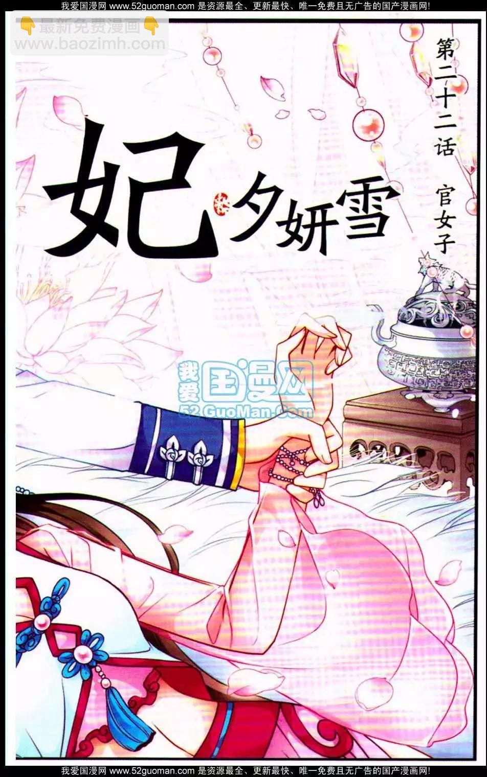 妃·夕妍雪 - 第06冊(1/3) - 7