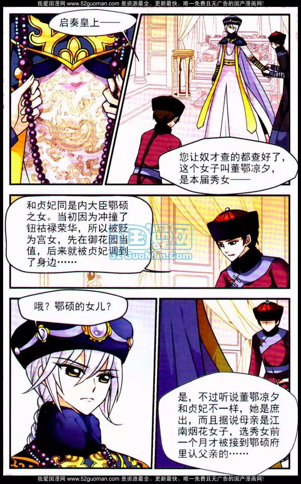 妃·夕妍雪 - 第06冊(1/3) - 8