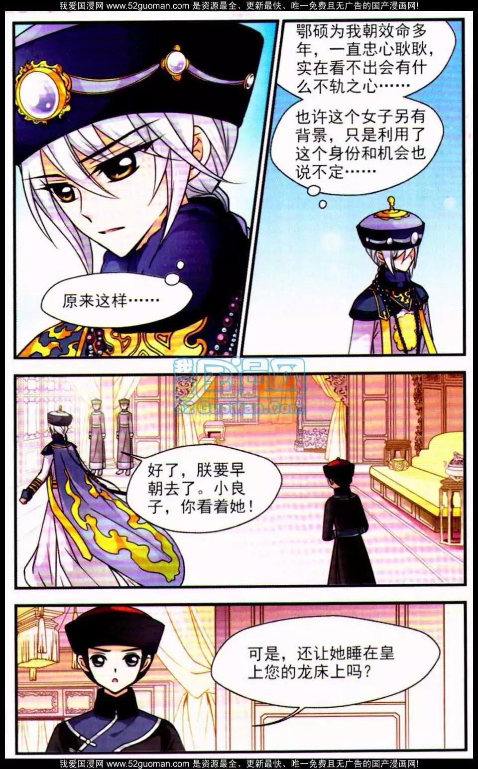 妃·夕妍雪 - 第06冊(1/3) - 1