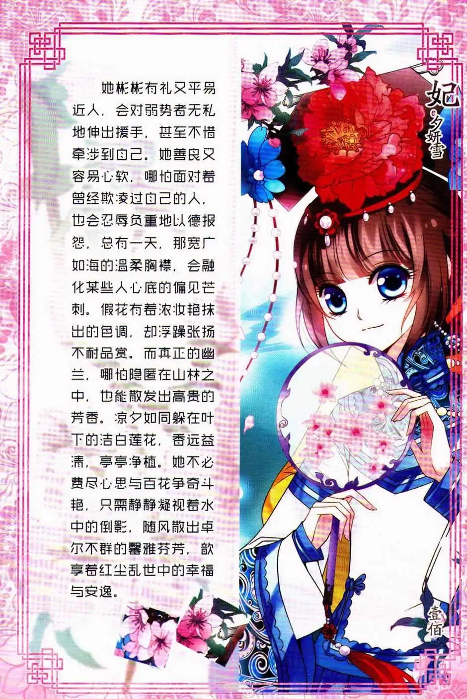 妃·夕妍雪 - 第09冊(3/3) - 3