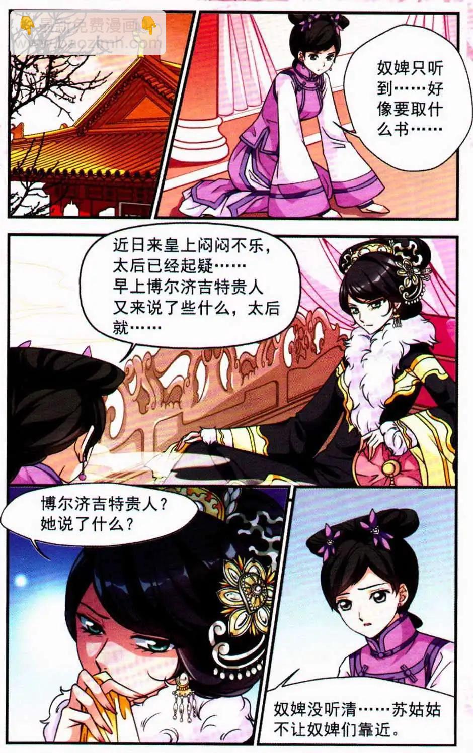 妃·夕妍雪 - 第09冊(1/3) - 3