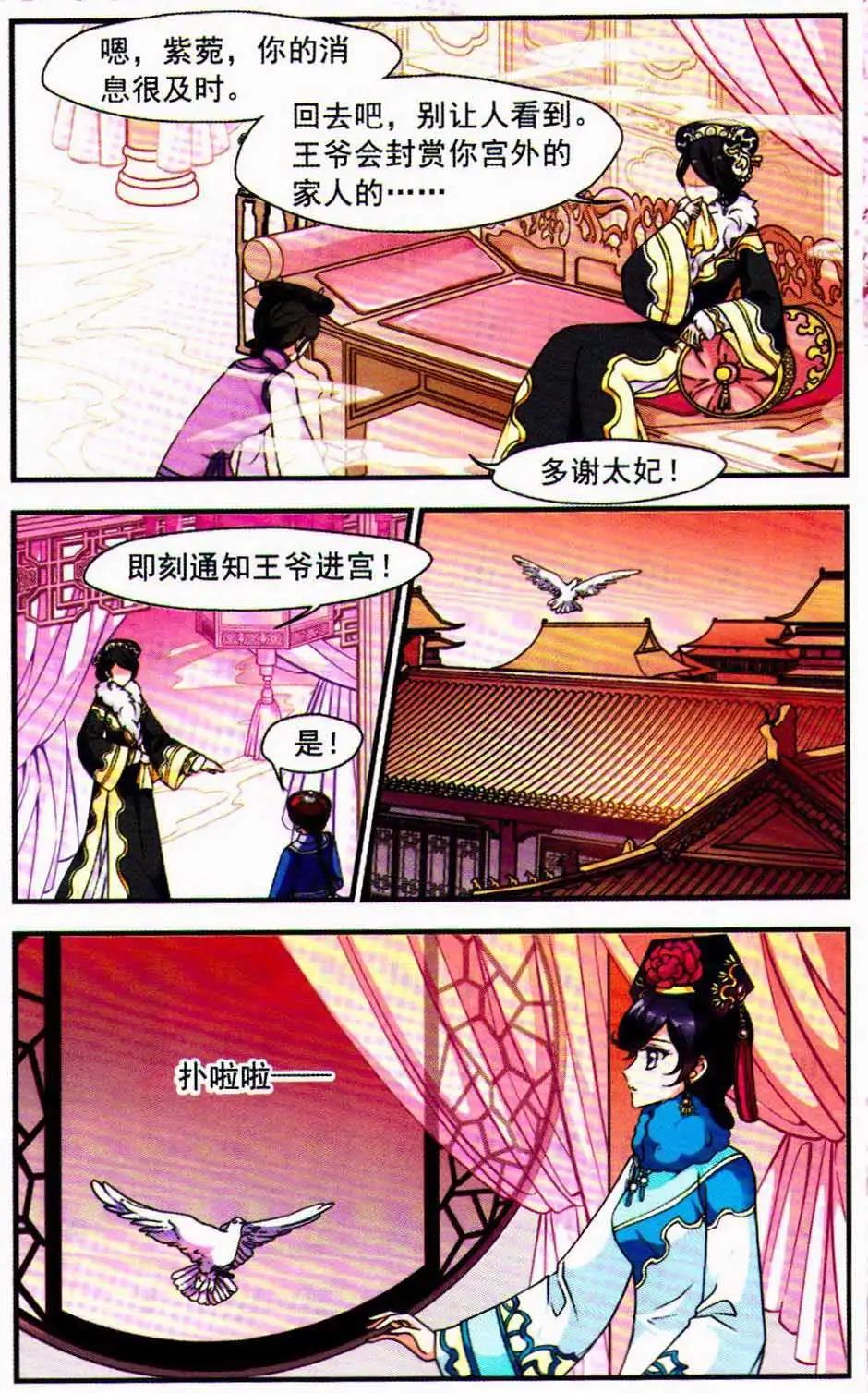 妃·夕妍雪 - 第09冊(1/3) - 4