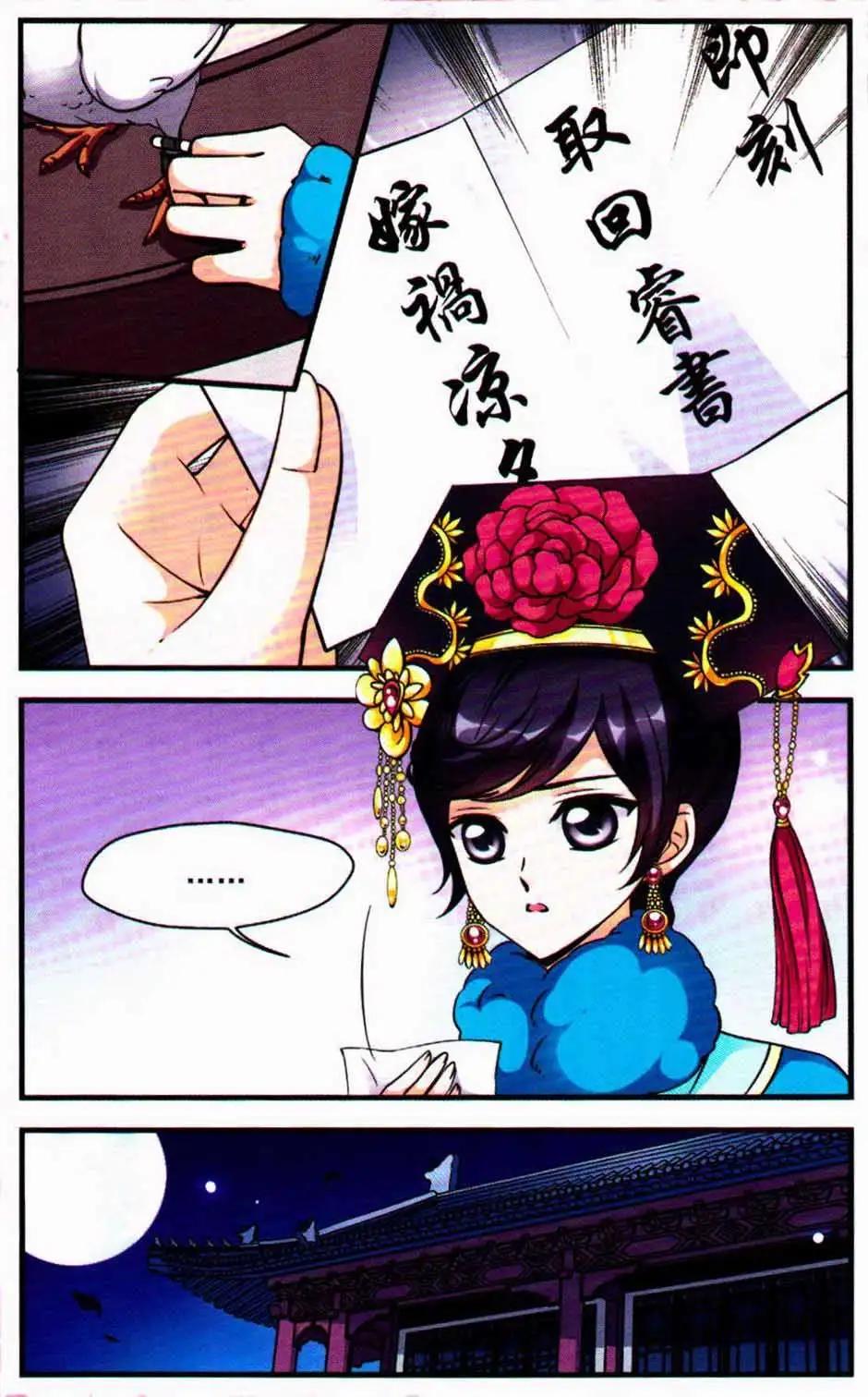 妃·夕妍雪 - 第09冊(1/3) - 5