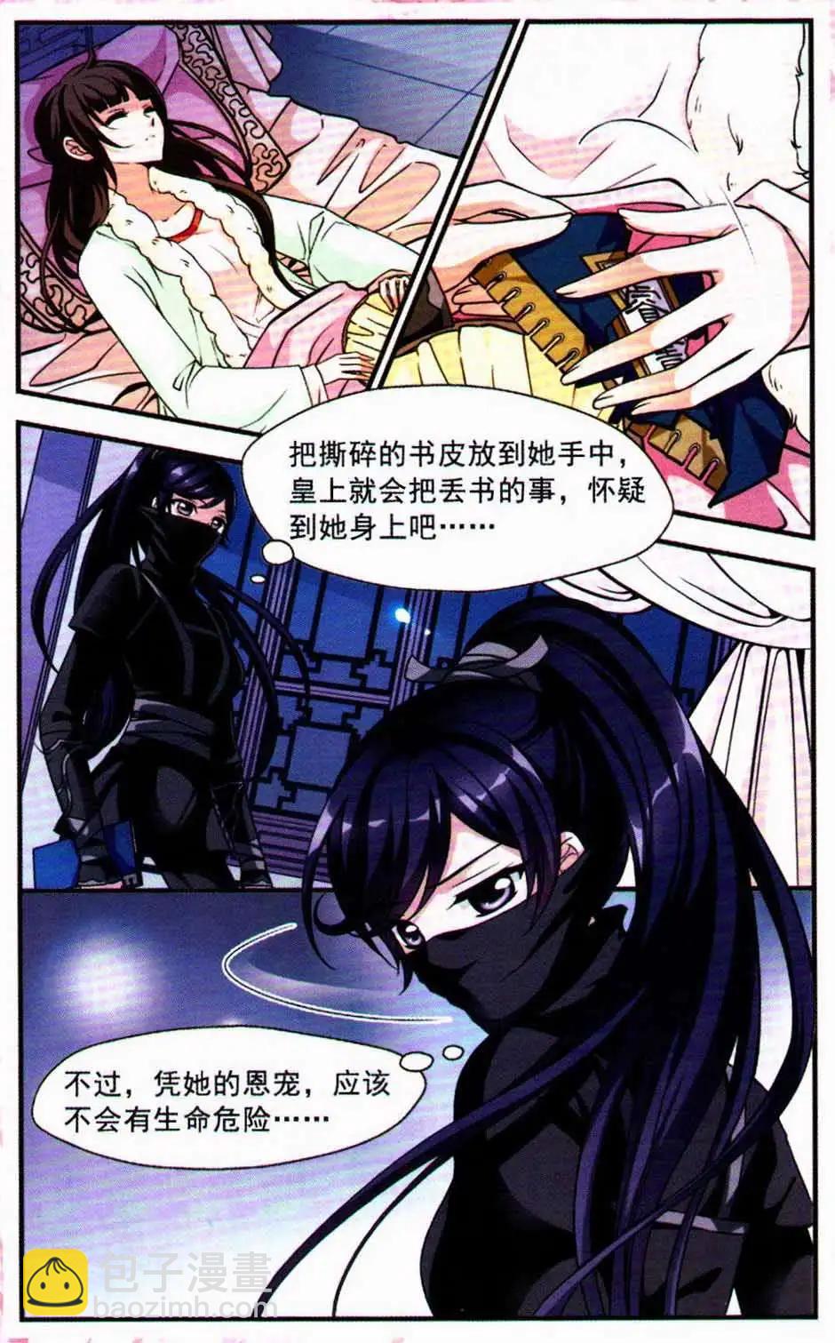 妃·夕妍雪 - 第09冊(1/3) - 1