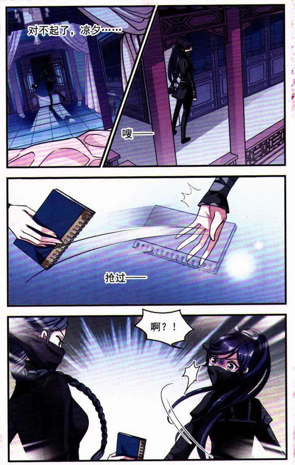 妃·夕妍雪 - 第09冊(1/3) - 2