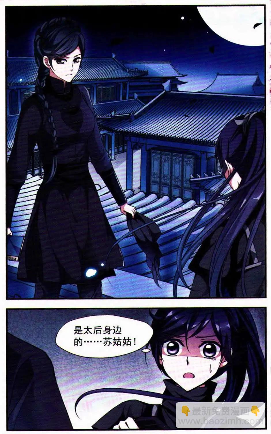妃·夕妍雪 - 第09冊(1/3) - 4
