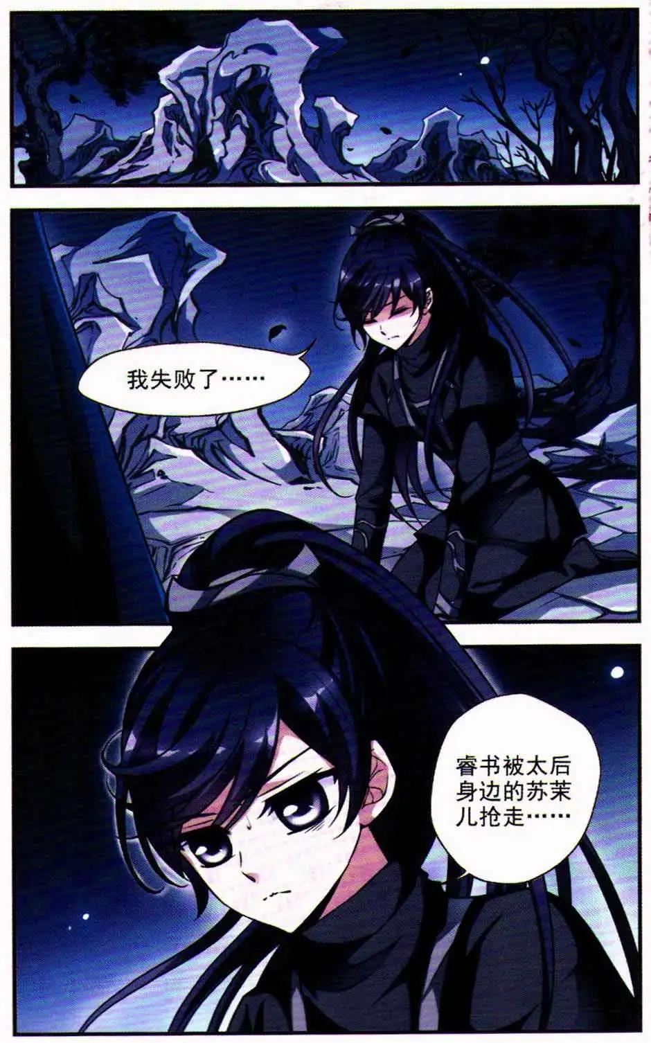 妃·夕妍雪 - 第09冊(1/3) - 6