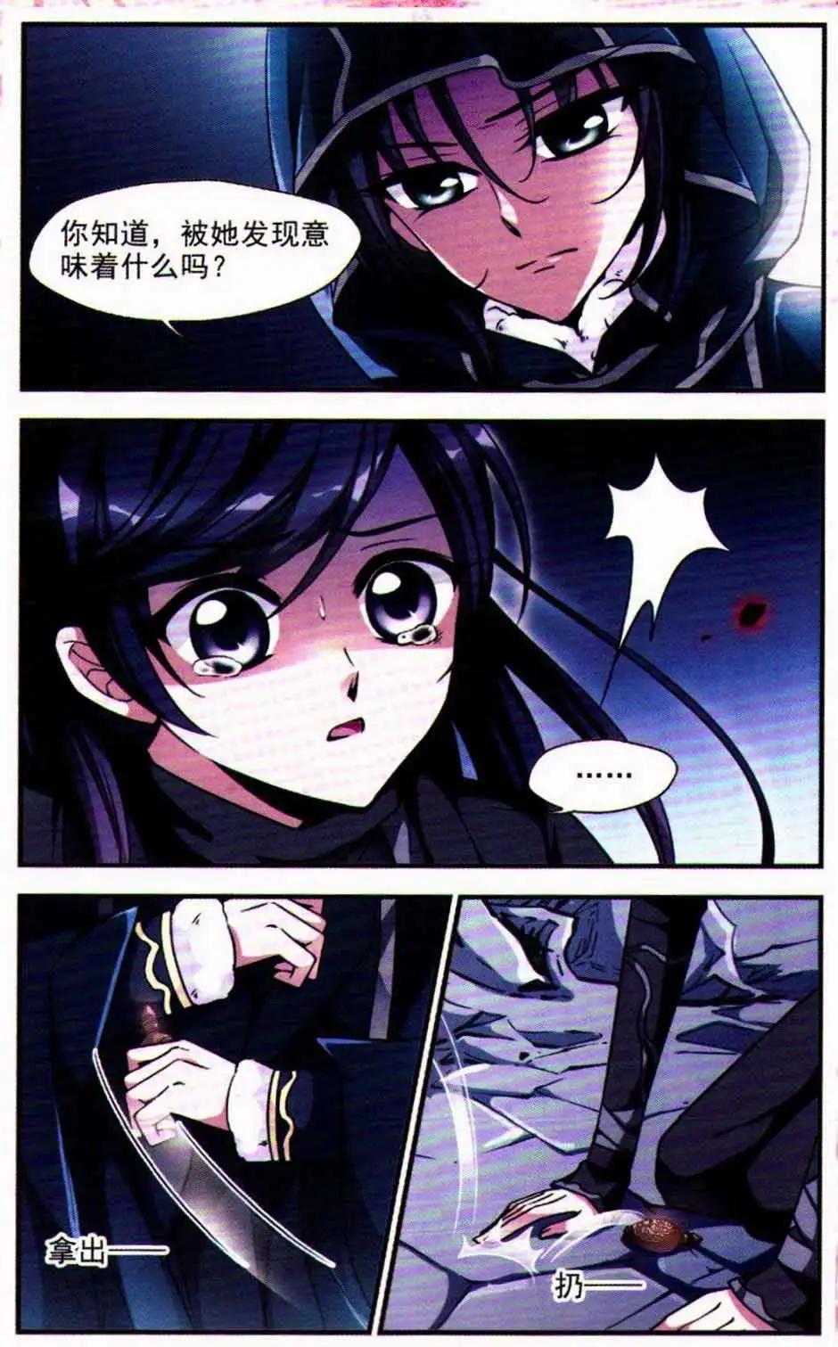 妃·夕妍雪 - 第09冊(1/3) - 8
