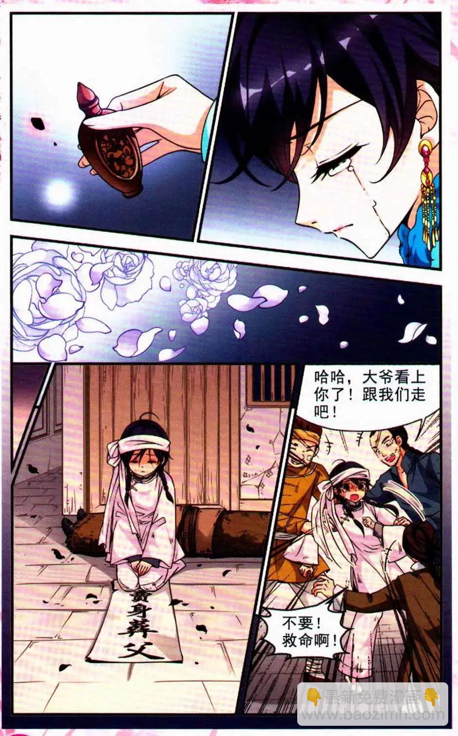 妃·夕妍雪 - 第09冊(1/3) - 3