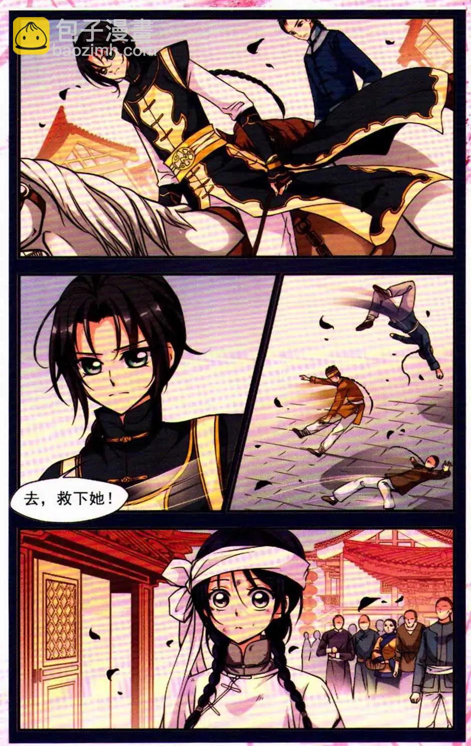 妃·夕妍雪 - 第09冊(1/3) - 4