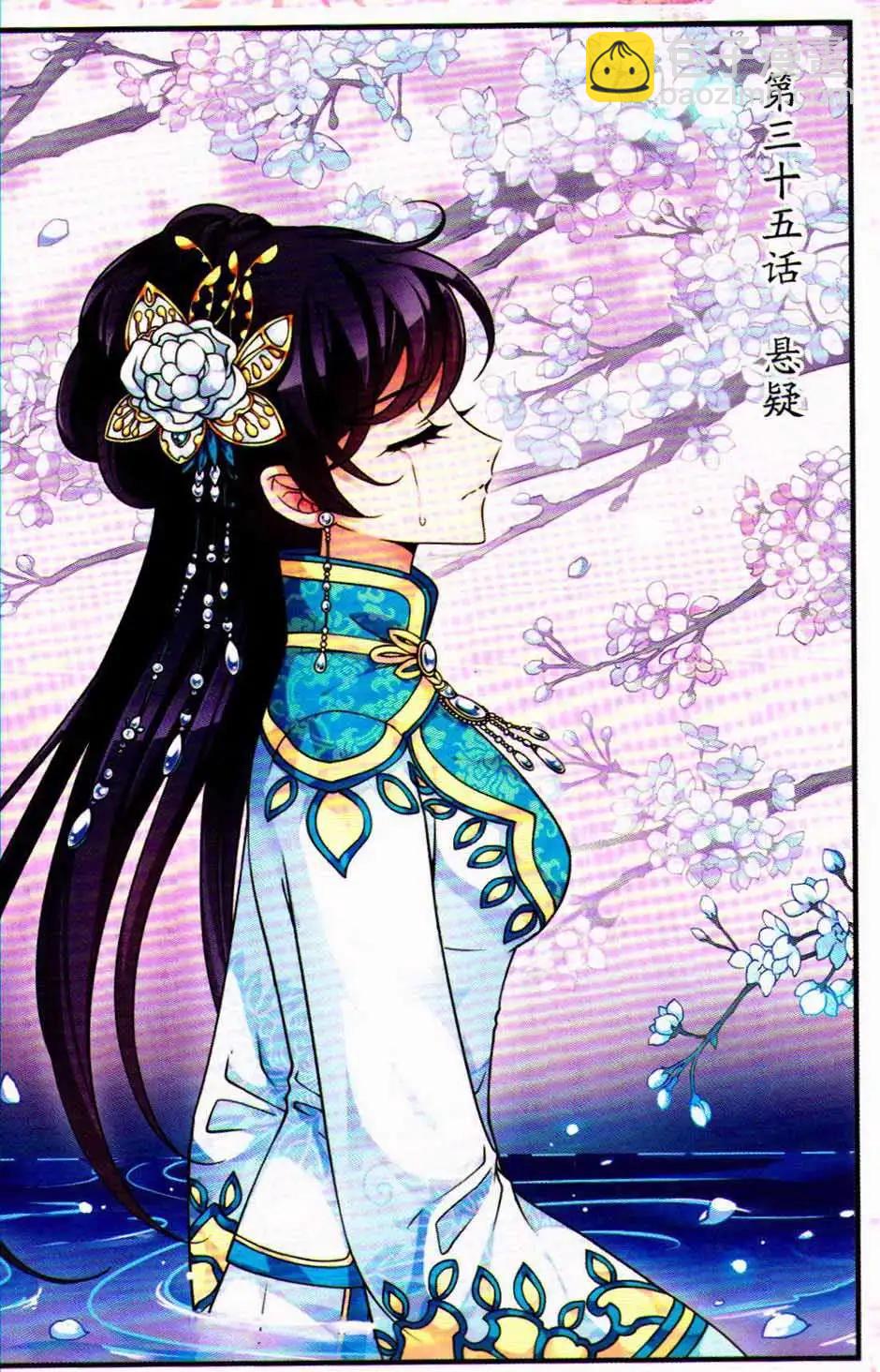 妃·夕妍雪 - 第09冊(1/3) - 6