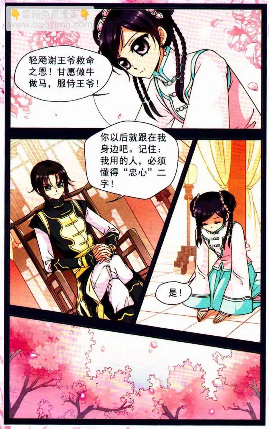 妃·夕妍雪 - 第09冊(1/3) - 7
