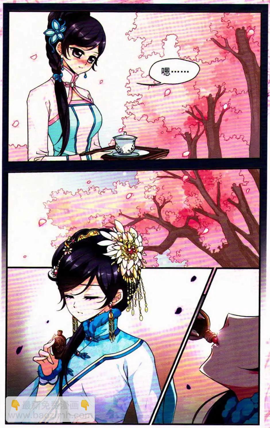 妃·夕妍雪 - 第09冊(1/3) - 2