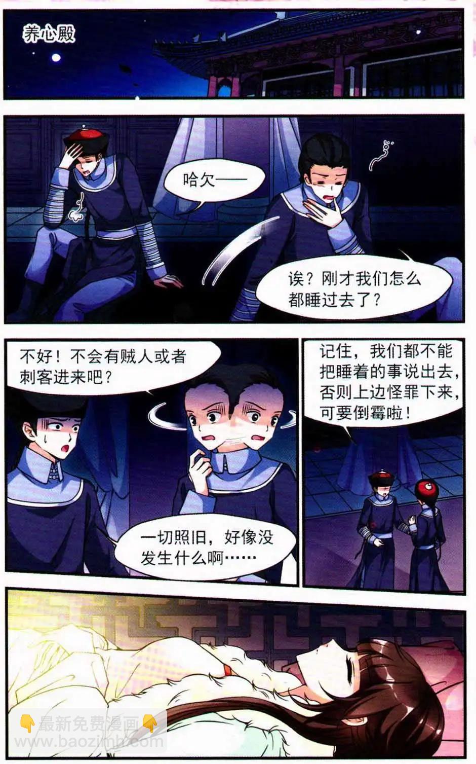 妃·夕妍雪 - 第09冊(1/3) - 3