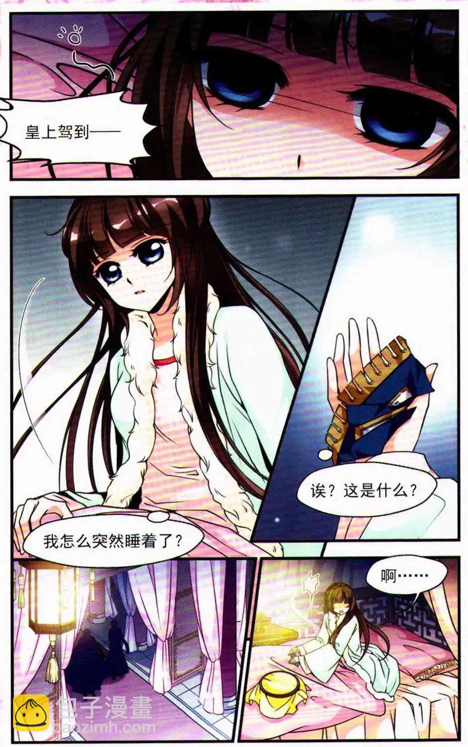 妃·夕妍雪 - 第09冊(1/3) - 4