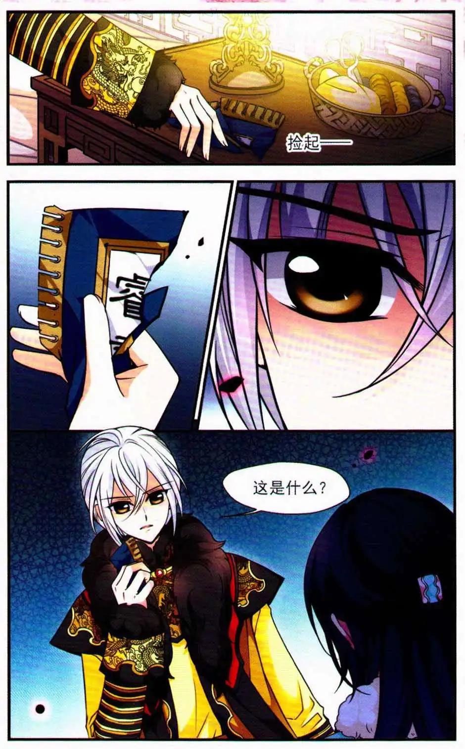 妃·夕妍雪 - 第09冊(1/3) - 7