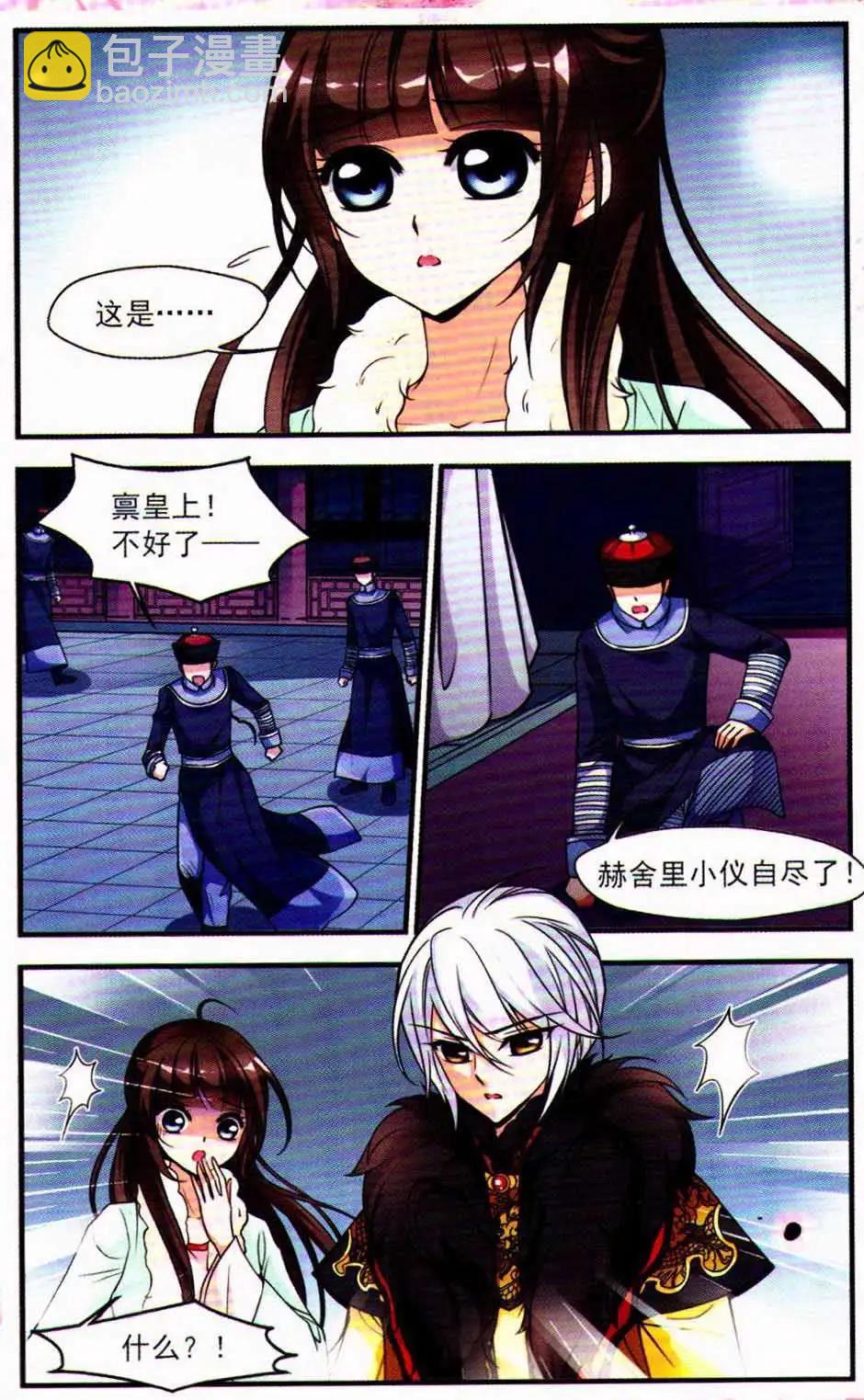妃·夕妍雪 - 第09冊(1/3) - 8