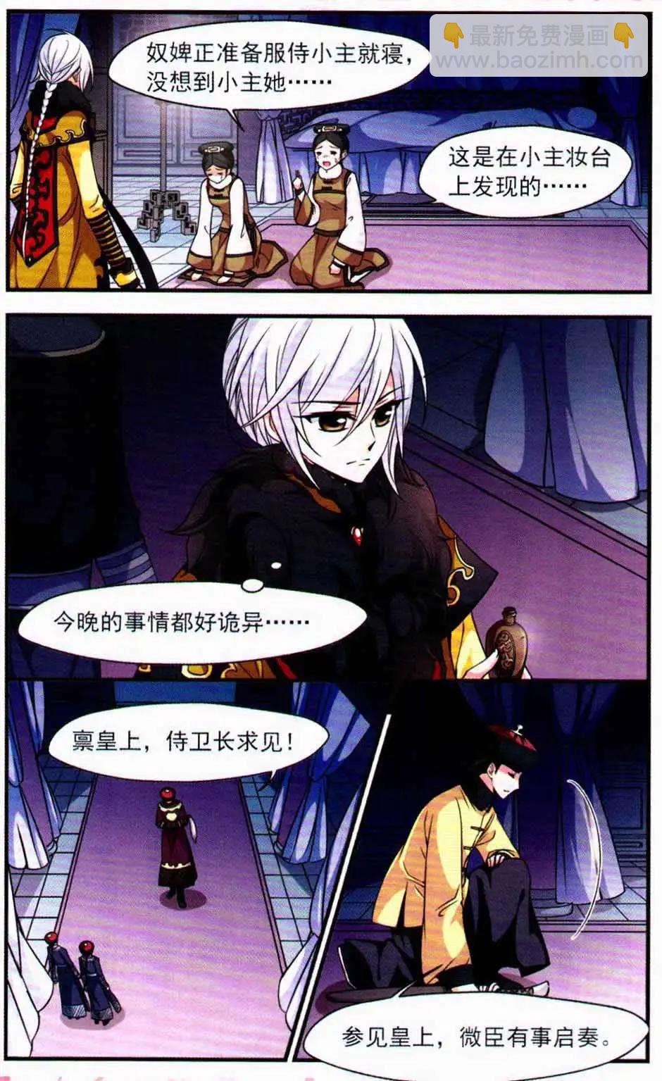 妃·夕妍雪 - 第09冊(1/3) - 1