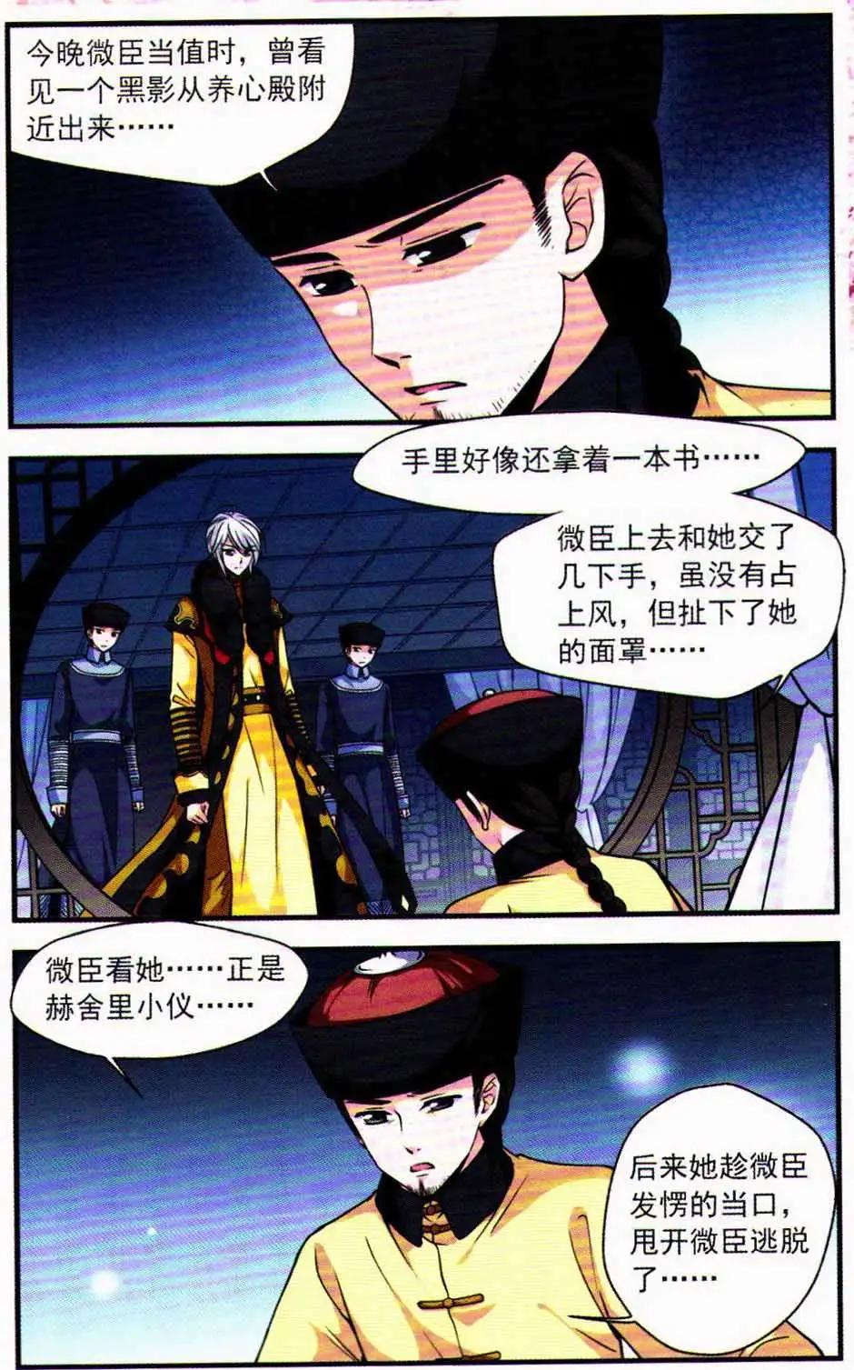 妃·夕妍雪 - 第09冊(1/3) - 2