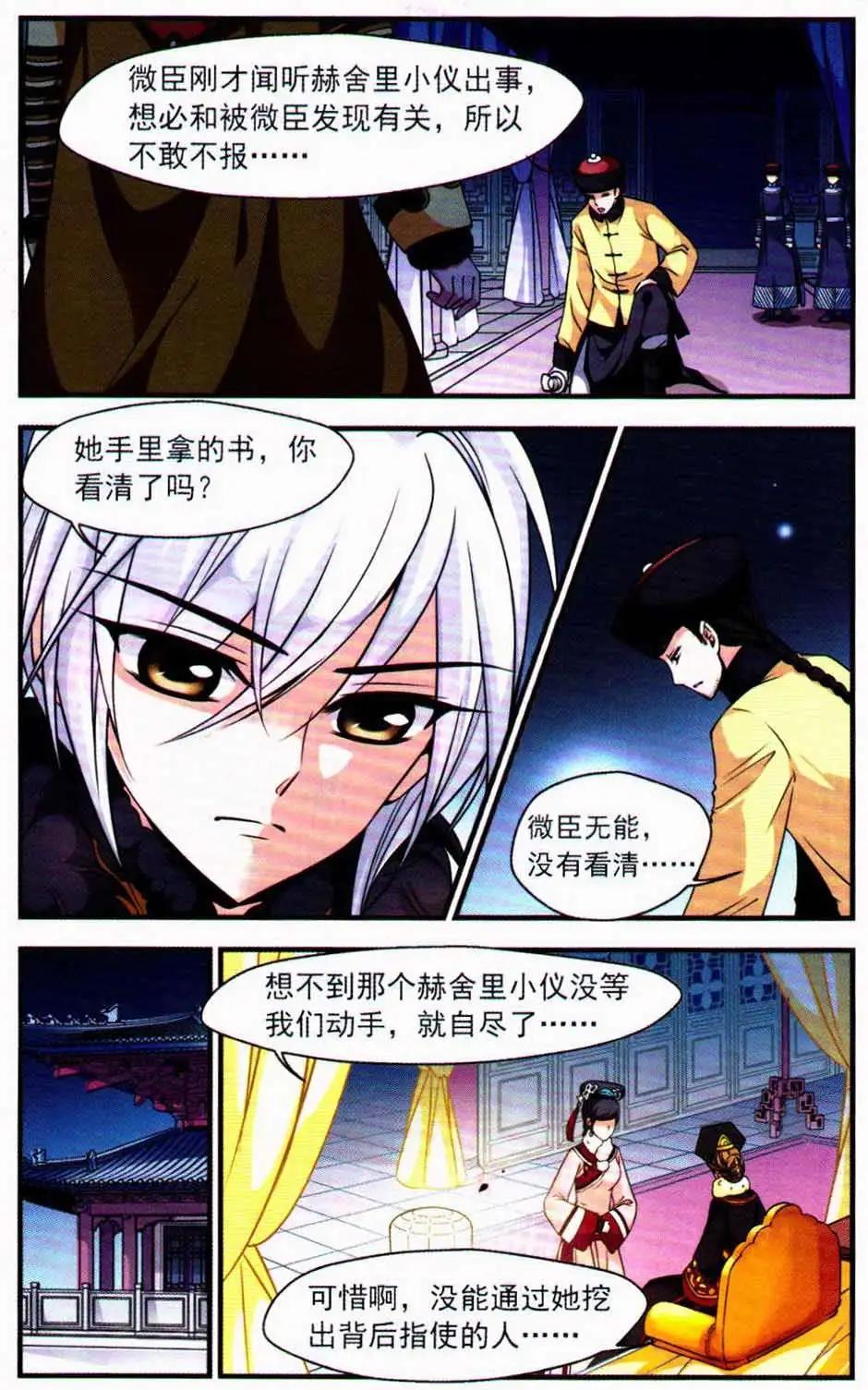 妃·夕妍雪 - 第09冊(1/3) - 3