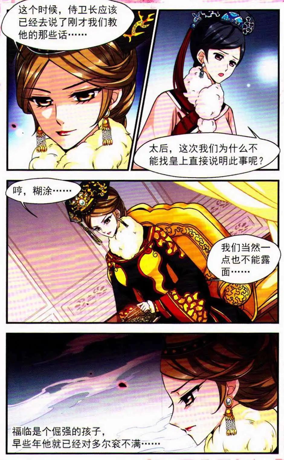 妃·夕妍雪 - 第09冊(1/3) - 4