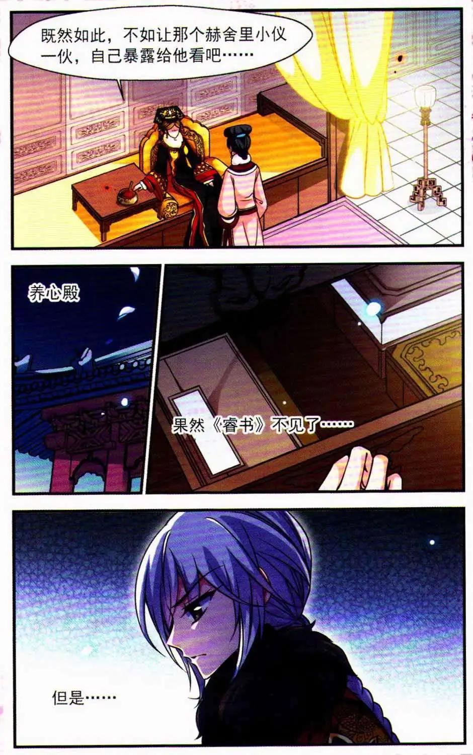 妃·夕妍雪 - 第09冊(1/3) - 6
