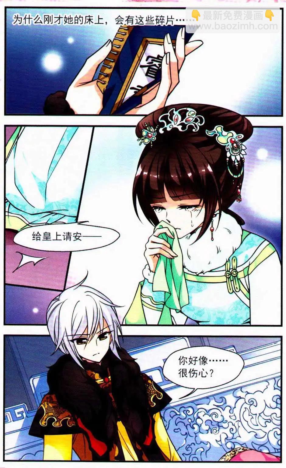 妃·夕妍雪 - 第09冊(1/3) - 7