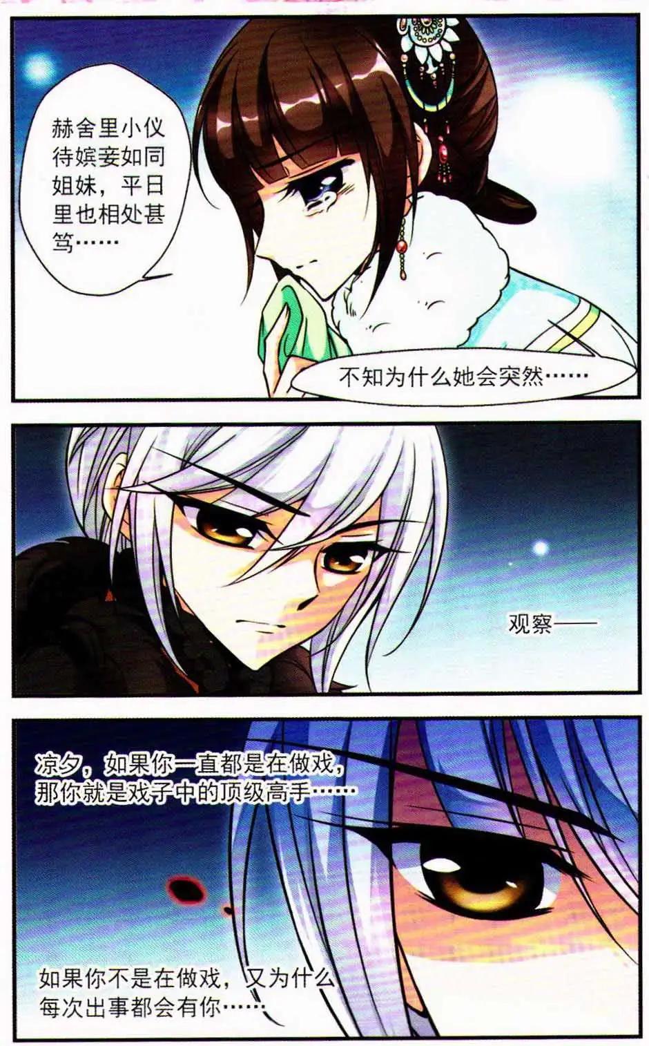 妃·夕妍雪 - 第09冊(1/3) - 8