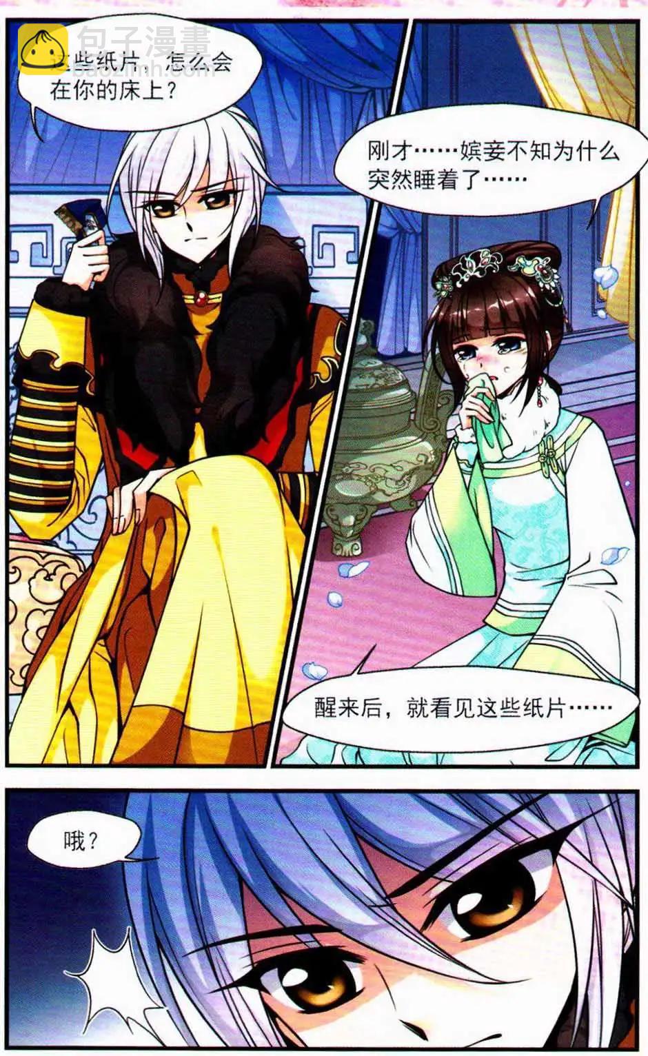 妃·夕妍雪 - 第09冊(1/3) - 1