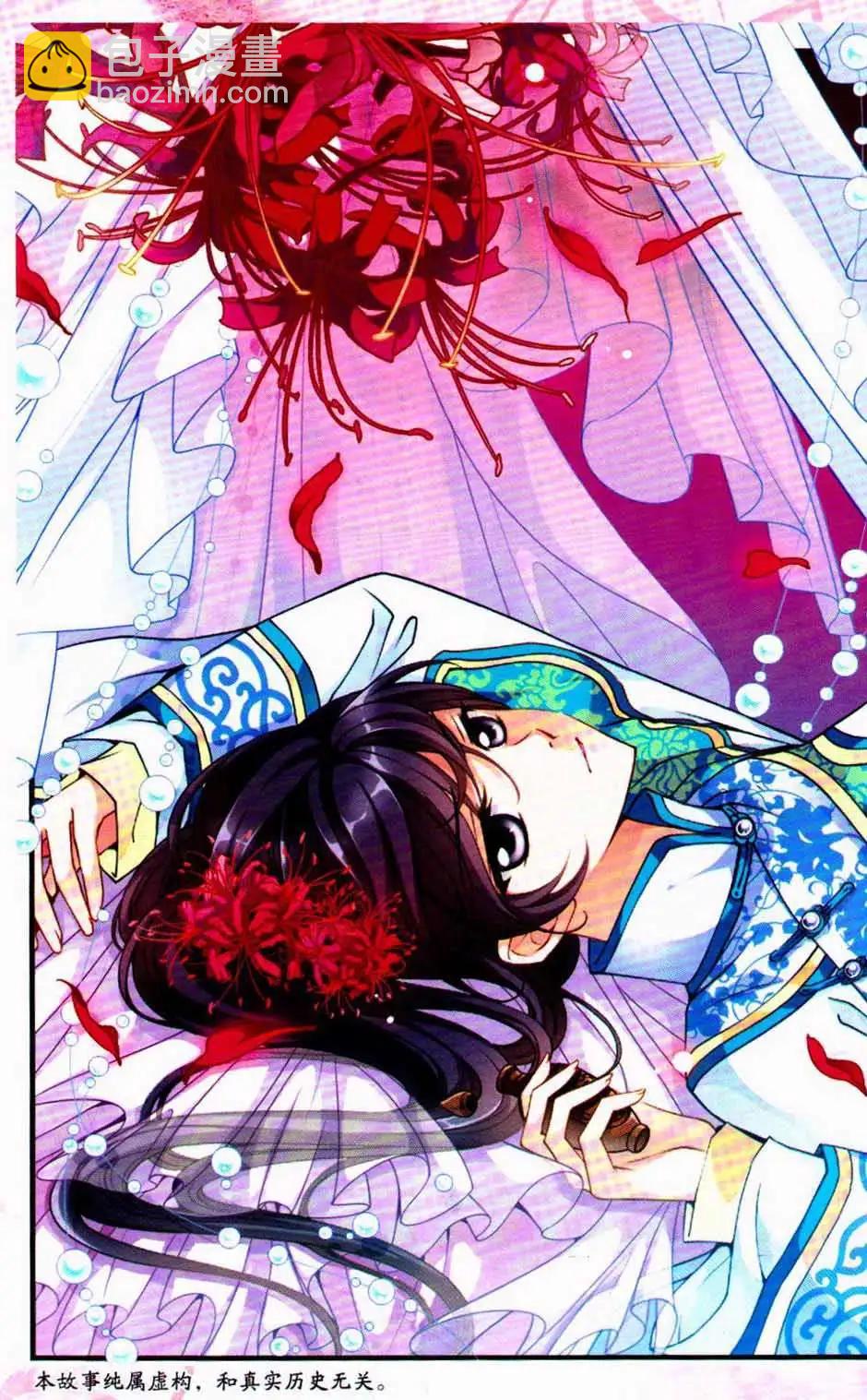 妃·夕妍雪 - 第09冊(1/3) - 5