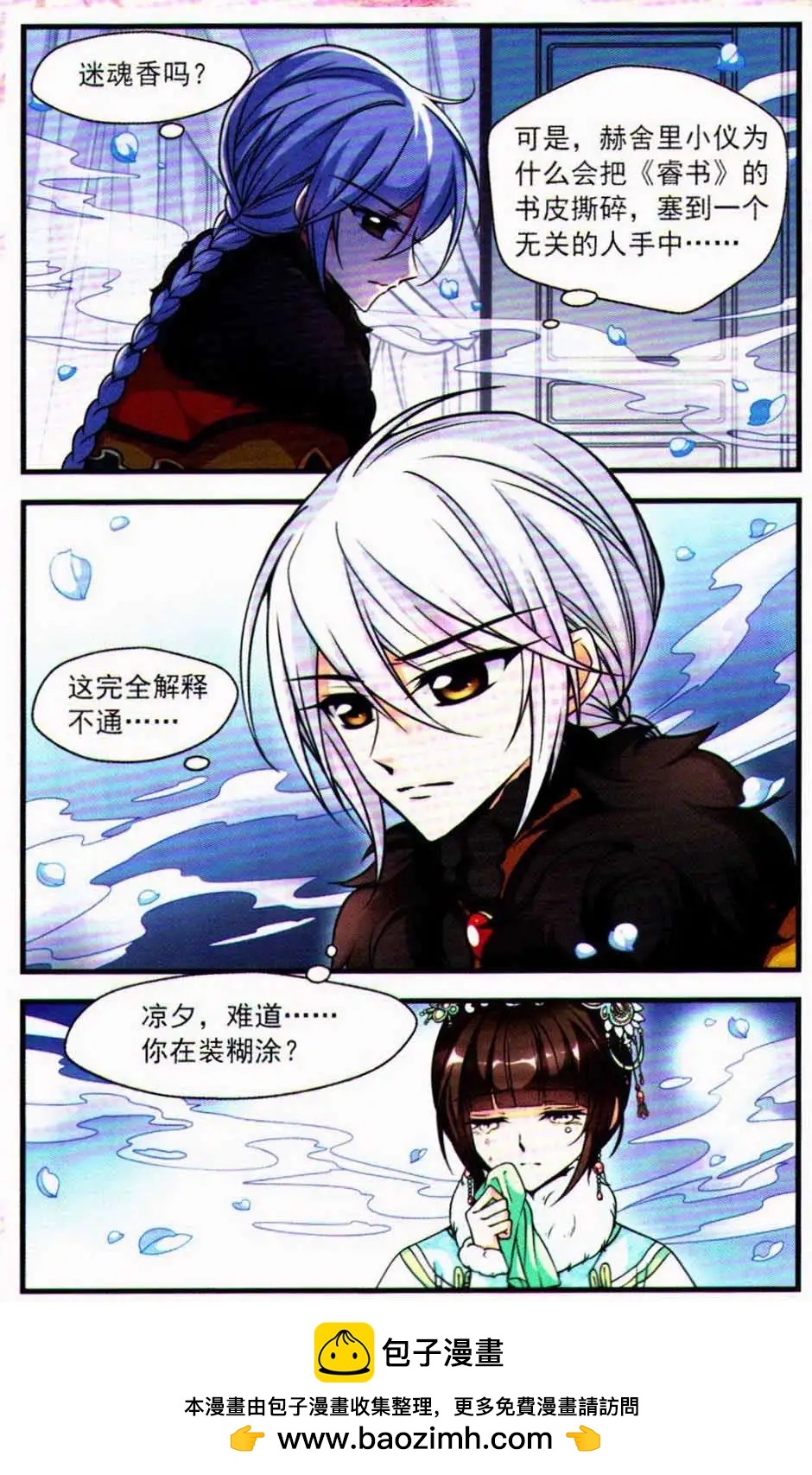 妃·夕妍雪 - 第09冊(1/3) - 2