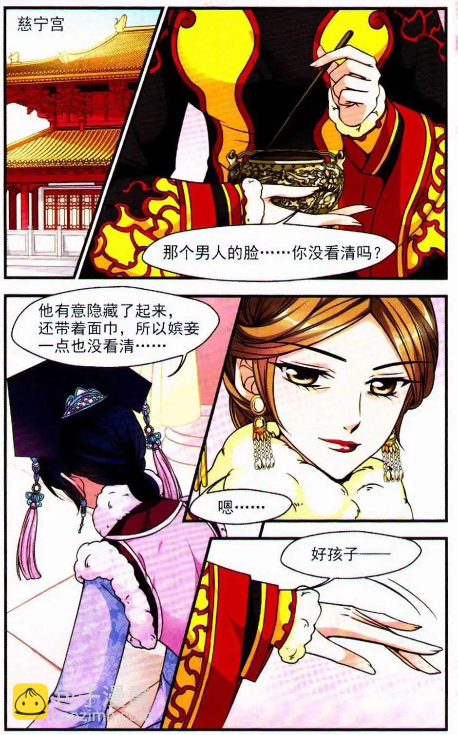 妃·夕妍雪 - 第09冊(1/3) - 7