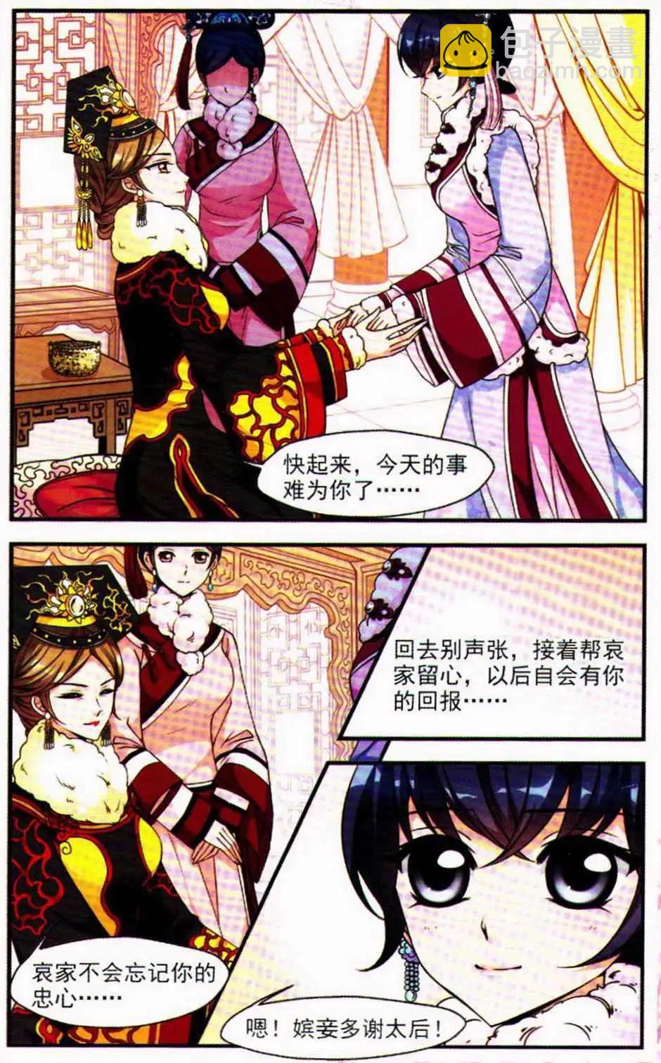 妃·夕妍雪 - 第09冊(1/3) - 8