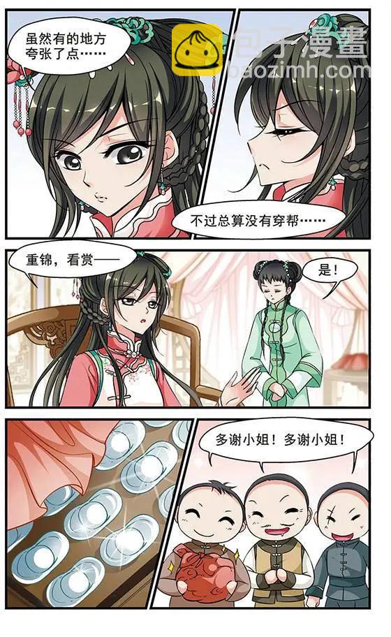 妃·夕妍雪 - 第52話 佟佳念雪的秘密 - 5