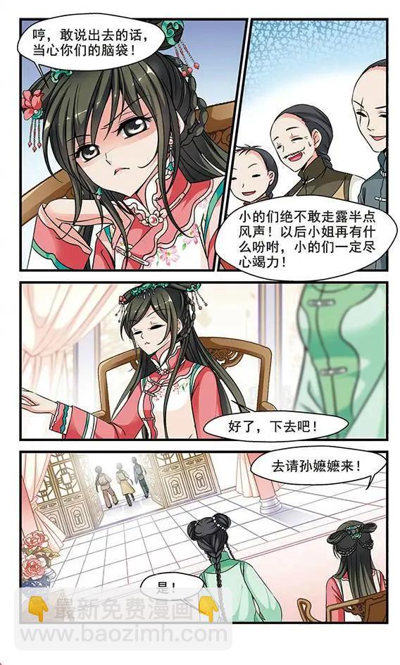 妃·夕妍雪 - 第52話 佟佳念雪的秘密 - 1