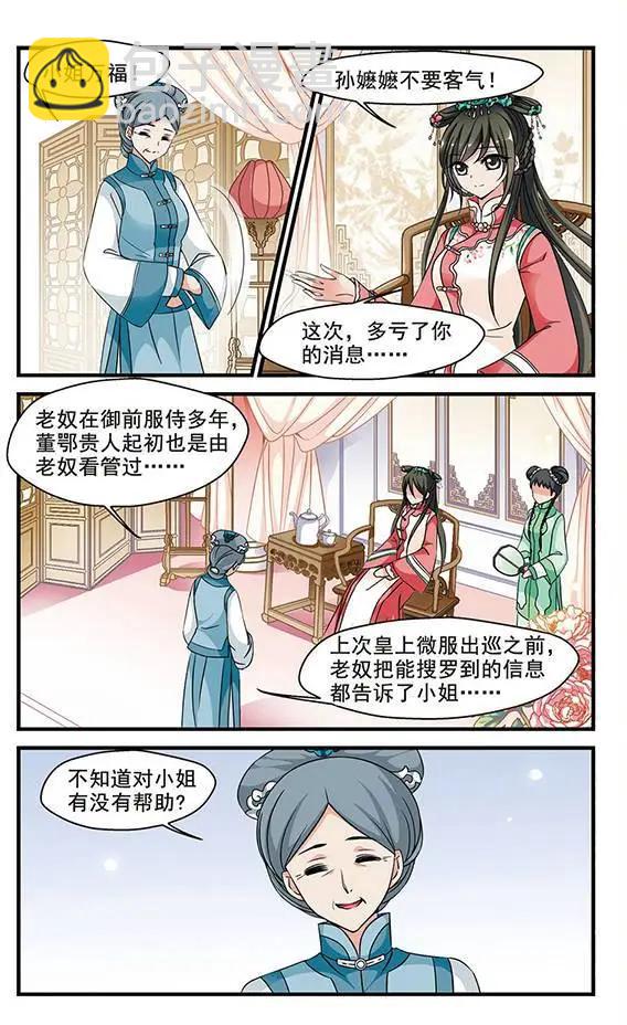 妃·夕妍雪 - 第52話 佟佳念雪的秘密 - 2