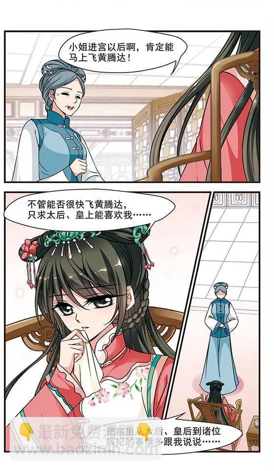 妃·夕妍雪 - 第52話 佟佳念雪的秘密 - 4