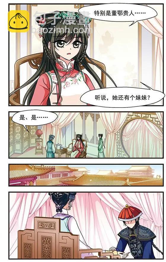 妃·夕妍雪 - 第52話 佟佳念雪的秘密 - 5
