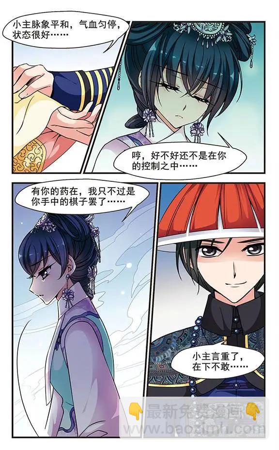 妃·夕妍雪 - 第52話 佟佳念雪的秘密 - 1