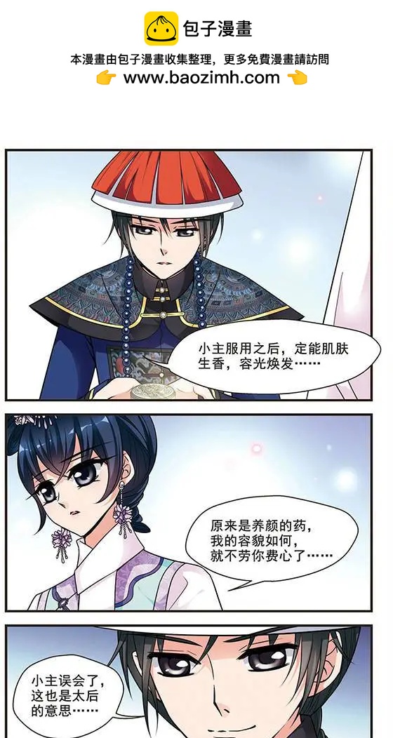 妃·夕妍雪 - 第52話 佟佳念雪的秘密 - 3