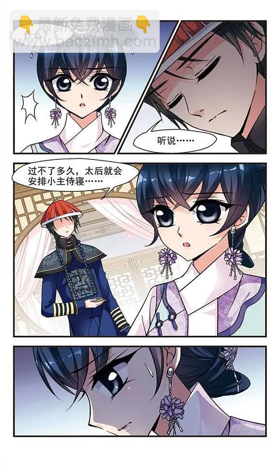 妃·夕妍雪 - 第52話 佟佳念雪的秘密 - 4