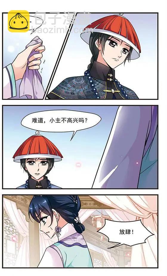 妃·夕妍雪 - 第52話 佟佳念雪的秘密 - 5