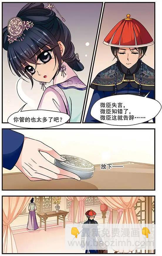 妃·夕妍雪 - 第52話 佟佳念雪的秘密 - 1