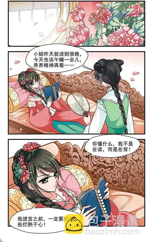 妃·夕妍雪 - 第52話 佟佳念雪的秘密 - 3