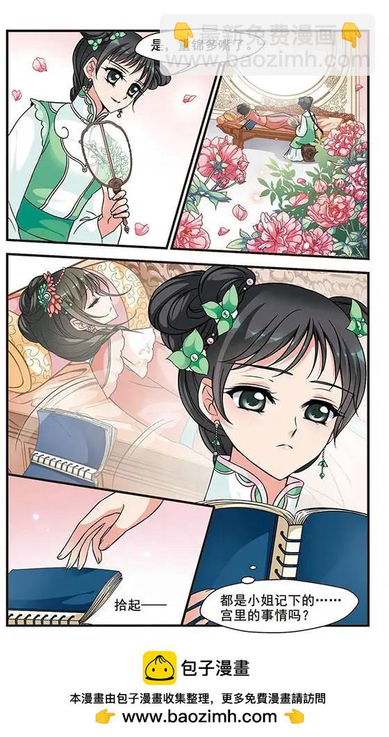 妃·夕妍雪 - 第52話 佟佳念雪的秘密 - 4