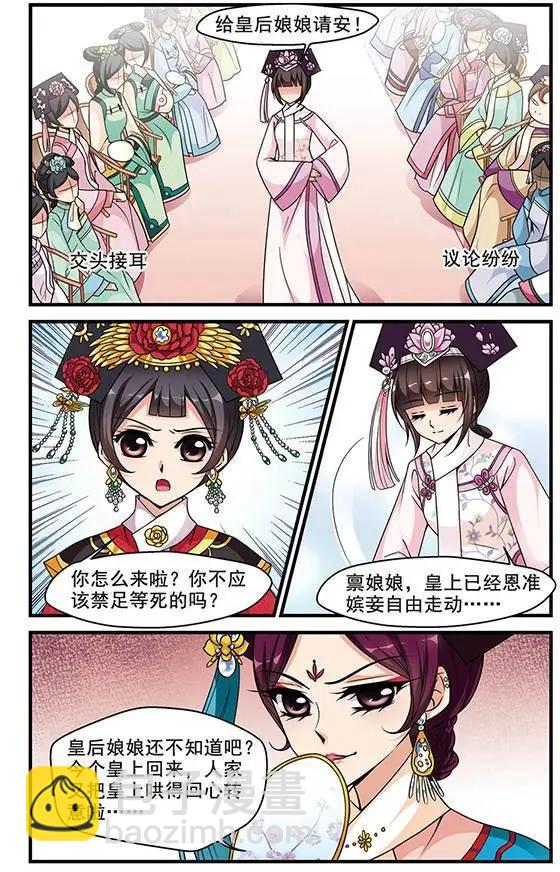 妃·夕妍雪 - 第52話 佟佳念雪的秘密 - 3