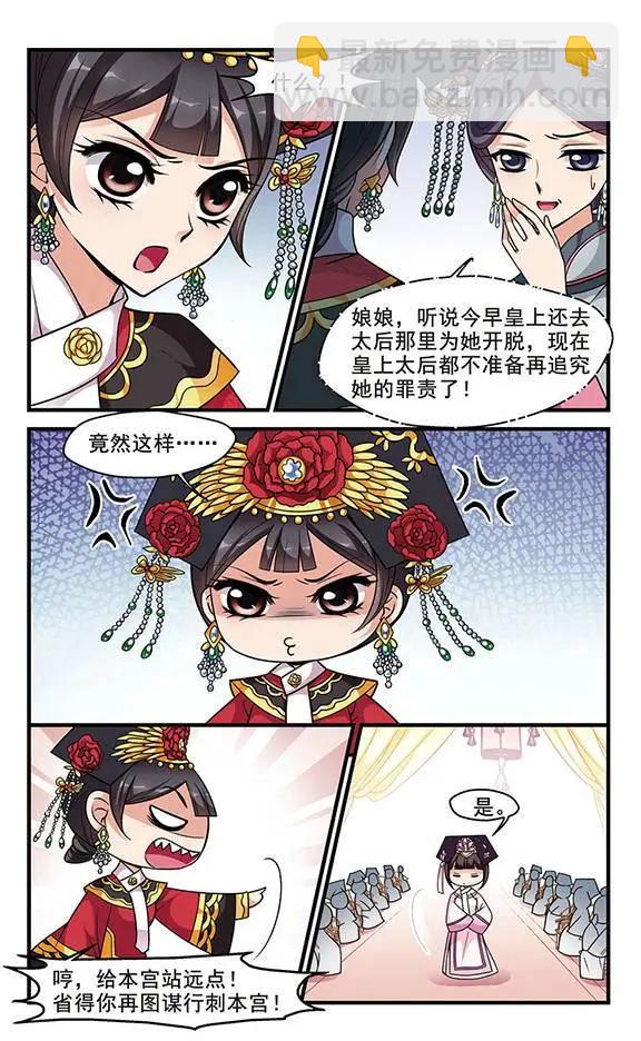 妃·夕妍雪 - 第52話 佟佳念雪的秘密 - 4