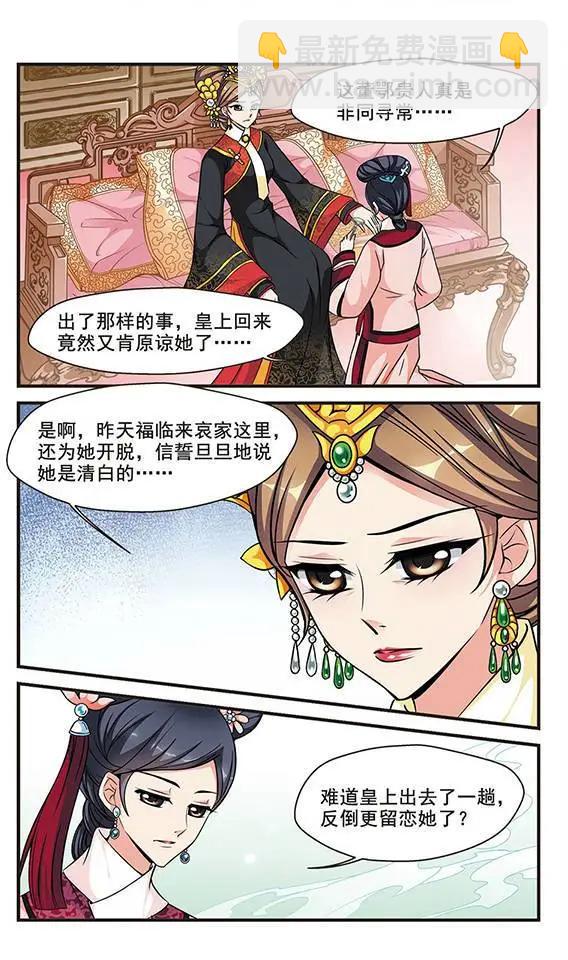 妃·夕妍雪 - 第52話 佟佳念雪的秘密 - 1